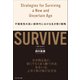 SURVIVE（プレジデント社） [電子書籍]