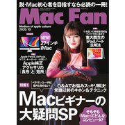 Mac Fan（マックファン） 2020年10月号（マイナビ出版） [電子書籍]