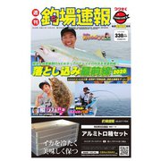 週刊 釣場速報 関西版 2020/09/04号（名光通信社） [電子書籍]