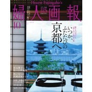 婦人画報 2020年10月号（ハースト婦人画報社） [電子書籍]