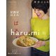 haru_mi（ハルミ） 2020年9月号（扶桑社） [電子書籍]