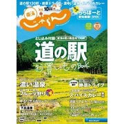 東海じゃらん 2020年10月号（リクルート） [電子書籍]