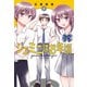 ジェミニはお年頃（2）（白泉社） [電子書籍]