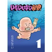 いないいないBAR （1）（eBookJapan Plus） [電子書籍]