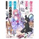 落ちぶれ王女と異世界勇者の建国史 1巻（芳文社） [電子書籍]