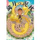 満月の泥枕（光文社） [電子書籍]