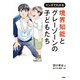 境界知能とグレーゾーンの子どもたち（扶桑社） [電子書籍]