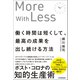 働く時間は短くして、最高の成果を出し続ける方法（日本実業出版社） [電子書籍]