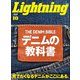 Lightning 2020年10月号 Vol.318（ヘリテージ） [電子書籍]