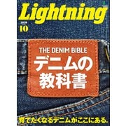 Lightning 2020年10月号 Vol.318（ヘリテージ） [電子書籍]
