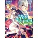 精霊幻想記17.聖女の福音（ホビージャパン） [電子書籍]