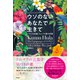 ウソのないあなたで生きて ハワイの85歳 クム・フラ愛の言葉（辰巳出版ebooks） [電子書籍]