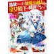 追放された万能魔法剣士は、皇女殿下の師匠となる【電子書籍限定書き下ろしSS付き】（TOブックス） [電子書籍]