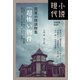 小説現代 2020年 9月号（講談社） [電子書籍]