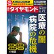 週刊ダイヤモンド 20年9月5日号（ダイヤモンド社） [電子書籍]