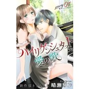 Love Jossie ハイリゲンシュタットに愛の歌 story01（白泉社） [電子書籍]