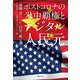 ポストコロナの米中覇権とデジタル人民元（実業之日本社） [電子書籍]