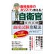 自衛官採用試験面接試験攻略法（つちや書店） [電子書籍]