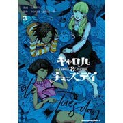 キャロル＆チューズデイ （3）（KADOKAWA） [電子書籍]