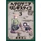 ヘテロゲニア リンギスティコ ～異種族言語学入門～ （3）（KADOKAWA） [電子書籍]
