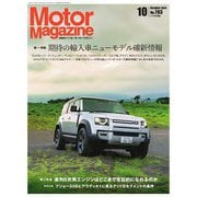 Motor Magazine 10月号（モーターマガジン社） [電子書籍]