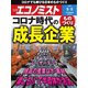 週刊エコノミスト 2020年9/8号（毎日新聞出版） [電子書籍]