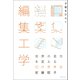 才能をひらく編集工学（ディスカヴァー・トゥエンティワン） [電子書籍]