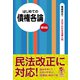 はじめての債権各論（自由国民社） [電子書籍]