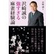 沢崎誠の強すぎる麻雀経験論（マイナビ出版） [電子書籍]