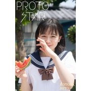 PROTO STAR 瀬戸琴楓 complete1（JUPIMAR） [電子書籍]