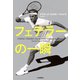 フェデラーの一瞬（河出書房新社） [電子書籍]
