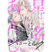 ハニーミルク vol.51（講談社） [電子書籍]