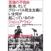 言論の不自由（河出書房新社） [電子書籍]