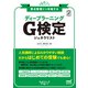 要点整理から攻略する「ディープラーニング G検定 ジェネラリスト」（マイナビ出版） [電子書籍]