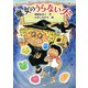 魔女のうらないグミ（PHP研究所） [電子書籍]