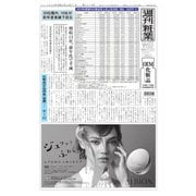 週刊粧業 第3218号（週刊粧業） [電子書籍]