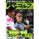 週刊 パーゴルフ 2020/9/15号（グローバルゴルフメディアグループ） [電子書籍]