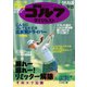 週刊ゴルフダイジェスト 2020/9/15号（ゴルフダイジェスト社） [電子書籍]