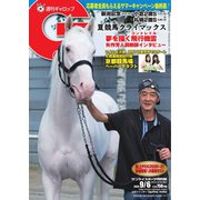 週刊Gallop（ギャロップ） 2020年9月6日号（サンケイスポーツ） [電子書籍]