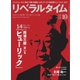リベラルタイム 2020年10月号（リベラルタイム出版社） [電子書籍]