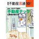 月刊 不動産流通 2020年10月号（不動産流通研究所） [電子書籍]