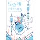 5分後に意外な結末ex アクアマリンからあふれる涙（学研） [電子書籍]