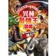 異種最強王図鑑（学研） [電子書籍]