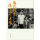 藤沢周平 遺された手帳（文藝春秋） [電子書籍]