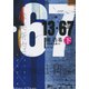 13・67 下（文藝春秋） [電子書籍]