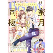 comic Berry's vol.99（スターツ出版） [電子書籍]