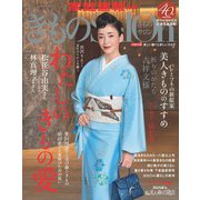 きものSalon 2020-21秋冬号（世界文化社） [電子書籍]