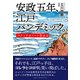 安政五年、江戸パンデミック。～江戸っ子流コロナ撃退法～（ソニー･ミュージックエンタテインメント） [電子書籍]