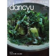 dancyu 2020年10月号（プレジデント社） [電子書籍]
