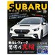 SUBARU MAGAZINE（スバルマガジン） Vol.29（交通タイムス社） [電子書籍]